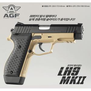 아카데미과학 LH9-Mk2 전동권총 탄색 서바이벌 전동건