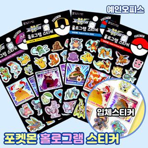 포켓몬 홀로그램 스티커 (랜덤) 포켓몬스터W 입체스티커 반짝 팬시 데코 다꾸 꾸미기