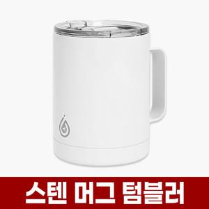 스텐 머그 텀블러 350ml 이중 진공 스테인레스 컵 미니 보온 보냉 커피 핸들 손잡이 휴대용컵 소형