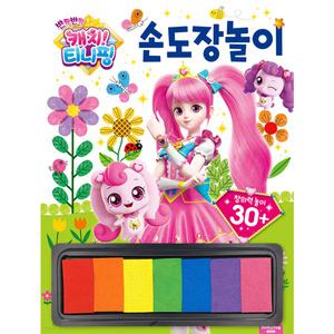 도티도그 반짝반짝 캐치티니핑 손도장놀이(10080) 12900 행사