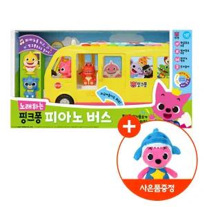 [보리보리/조이키즈샵]노래하는 핑크퐁 피아노 버스(핑크퐁 인형 증정)
