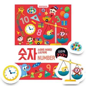 스마트 브레인 스티커북 - 숫자