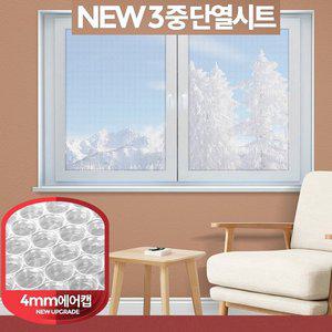[기타]국산 3중 단열시트 뽁뽁이 20M 창문에 붙이는 에어캡 베란다 거실 창문 아이방 단열 시트지