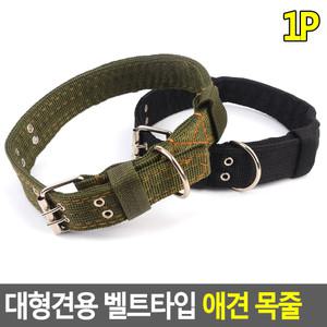 대형견 산책 개목걸이 허스키 큰개 목줄 외출 벨트식
