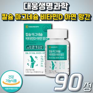 칼슘 마그네슘 활성형 비타민 D D3 대웅생명과학 칼슘제 칼마디 추천 영양제 아연 망간 식약처인증 건강기