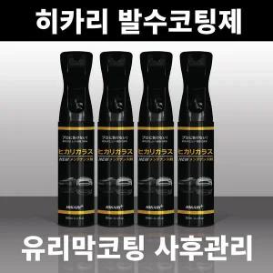 히카리 경화제 300ml 유리막코팅제 관리제 코랄에이스