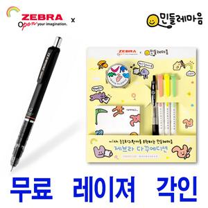 제브라 델가드 샤프+다꾸에디션 문구 세트  레이져 각인 무료