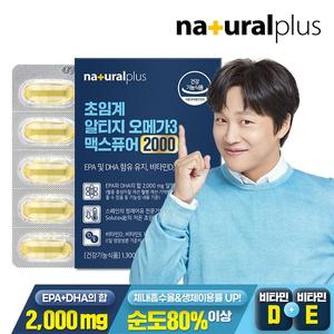 내츄럴플러스 초임계 알티지 오메가3 맥스퓨어 2000 60캡슐 1박스 / 비타민D+비타민E 함유