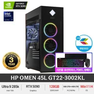 HP OMEN 45L GT22-3002KL (RAM 128GB/Win11Home) 15세대 Ultra9 RTX5090 DDR5 게이밍PC 게이밍컴퓨터 +GIFT