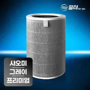 샤오미 미에어 1 2 2S 2H 3 3H 프로 3C 공기청정기 호환 필터 (그레이 H13)