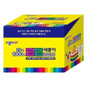 [하프클럽/]소모품 단면색종이 5000 25색 1000매/(6x6cm)(1