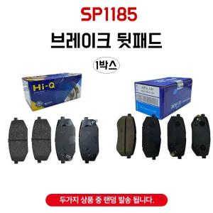 브레이크패드 SP1185 58215 3B0S0 뒷패드후륜 뒷브레이크 1박스 에쿠스3.5 3.0 4.5 17인치 58302 3BA01-BR 랜덤발송