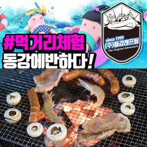 동강래프팅 작전명 맛집체험 삼겹살 BBQ파티 고기무제한 S18