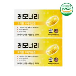 레모너리 트리플 고체레몬즙 60정 X 2박스