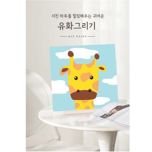 DIY 캐릭터그리기 유화 그리기세트 캔버스 페인팅 그림 색칠하기 동물 초보