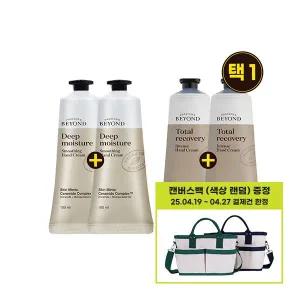 [1+ 1] 비욘드 핸드크림 100ml( 딥모이스처 스무딩, 인텐스 택1) + 여행용 체험키트(바디워시60ml + 바디