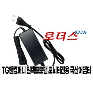 TG삼보 일렉트로맨 LED모니터 EM2710W / LED모니터 ITS2720W 전용 19V 국산어댑터(파워코드포함)
