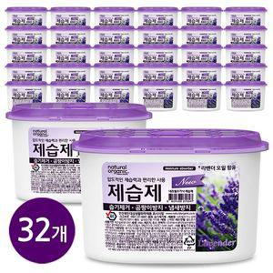 [네츄럴오가닉] 제습제 라벤더 280g 용기형 (대용량) 32개[35116505]