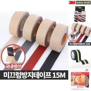 논슬립 일반형15M-미끄럼방지 테이프 계단 스티커/실내/논스립/층계/문턱/안전/패치/폭넓은/사선/테잎/경사