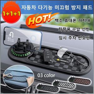 차량용 미끄럼 방지 패드 휴대폰 거치대 백조 수납 선반 임시 주차 번호판