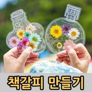 책갈피 북마크 만들기 압화필름 20P_23012422