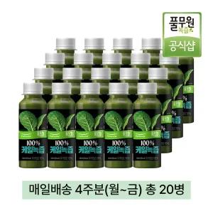 풀무원녹즙 매일배송 100% 케일녹즙 4주분(월-금) 총20병