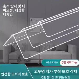 모서리보호대 투명 벽모서리보호 코너비드 벽지 직각