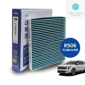 기기상점  프리미엄 활성탄 에어컨 히터필터 항균필터 RS06 더뉴 카니발 KA4 후면 97133 R0500