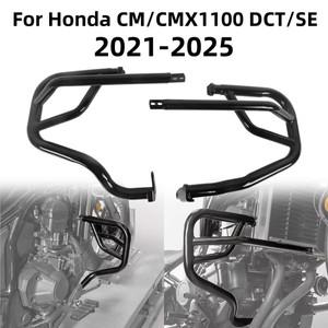 혼다 레블 CMX1100 DCT SE -2025 바이크 오토바이용 크래시 바 엔진 가드 범퍼 프레임 보호대 액세서리)