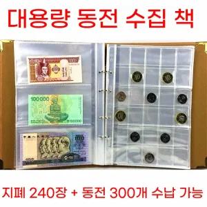 옛날 지폐 화폐앨범 컬렉션 우표 희귀 동전 보존 보관함 세계 수집