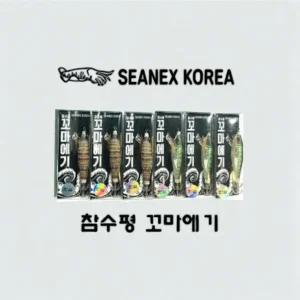 씨넥스 코리아 참수평 꼬마에기 닭새우3 국방3 낚시용 1개