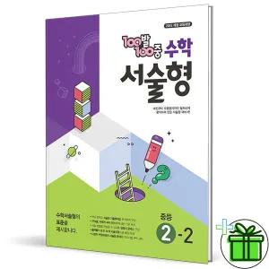 백발백중 서술형 중등 수학 2-2 (2025년) 중2