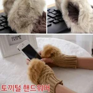암워머 토끼털 핸드워머 방한 워머토시
