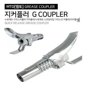 지커플러 구리스카