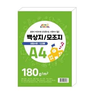 부품 (재미스쿨) A4 백상지 180g (125매x1권) 무지 상장용지 인쇄용 모조지