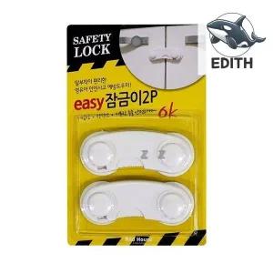 안전한 서랍장 잠금장치 2P 아기 보호용 안전