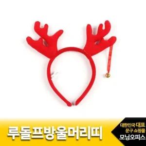 소모품 루돌프사슴 방울머리띠/1개입/3000네오텍스/파티용품/촬영소품
