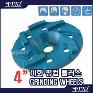 이화다이아몬드날 평컵 4인치 플러스외 모음 타일용 마른용 터보날등등