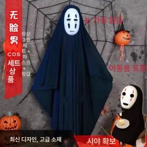 리온 가오나시 코스프레 의상 코스프레의상 산타옷 교복 산타복장 풍선옷