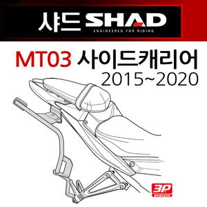 SHAD샤드 MT03사이드캐리어 MT03사이드백 브라켓 다이 샤드SHAD 케이스 캐리어 가방