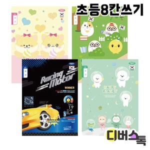펜피아 초등노트 8칸쓰기 10권 묶음 / 초등노트