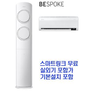 Q9000 2in1 에어컨 AF17B6474GZRT 기본설치포함-HA-
