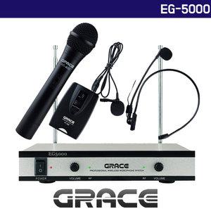 그레이스 EG-5000 2채널 무선마이크 (핸드마이크2개)