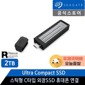 씨게이트 Ultra Compact SSD 2TB C타입 스틱형 외장SSD
