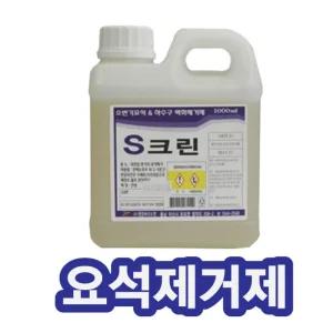 요석제거제 소변기 하수구 악취냄새해결/오래가는세정제/가성비변기세정제/대용량변기세정제