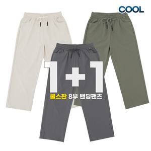 아이스 쿨링 여자 여름 바지 세미 와이드핏 일자 8부 9부 중년여성 밴딩팬츠 2장