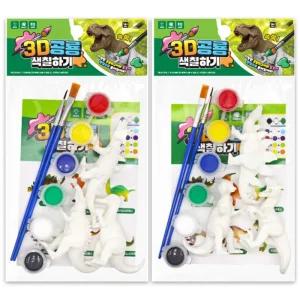 3D공룡색칠하기