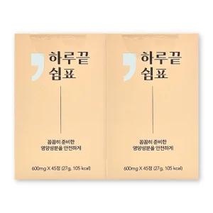 하루끝쉼표 600mg X 45정 2박스 밀크씨슬 커큐민