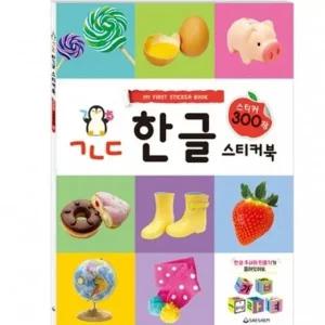 [셀러에이드]어린이 학습스티커북 한글 215mmx305mm GWM