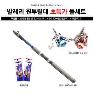 싸파 발레리,에메랄드 원투 릴낚시대 세트/릴대+릴/원투낚시 바다낚시 민물낚시